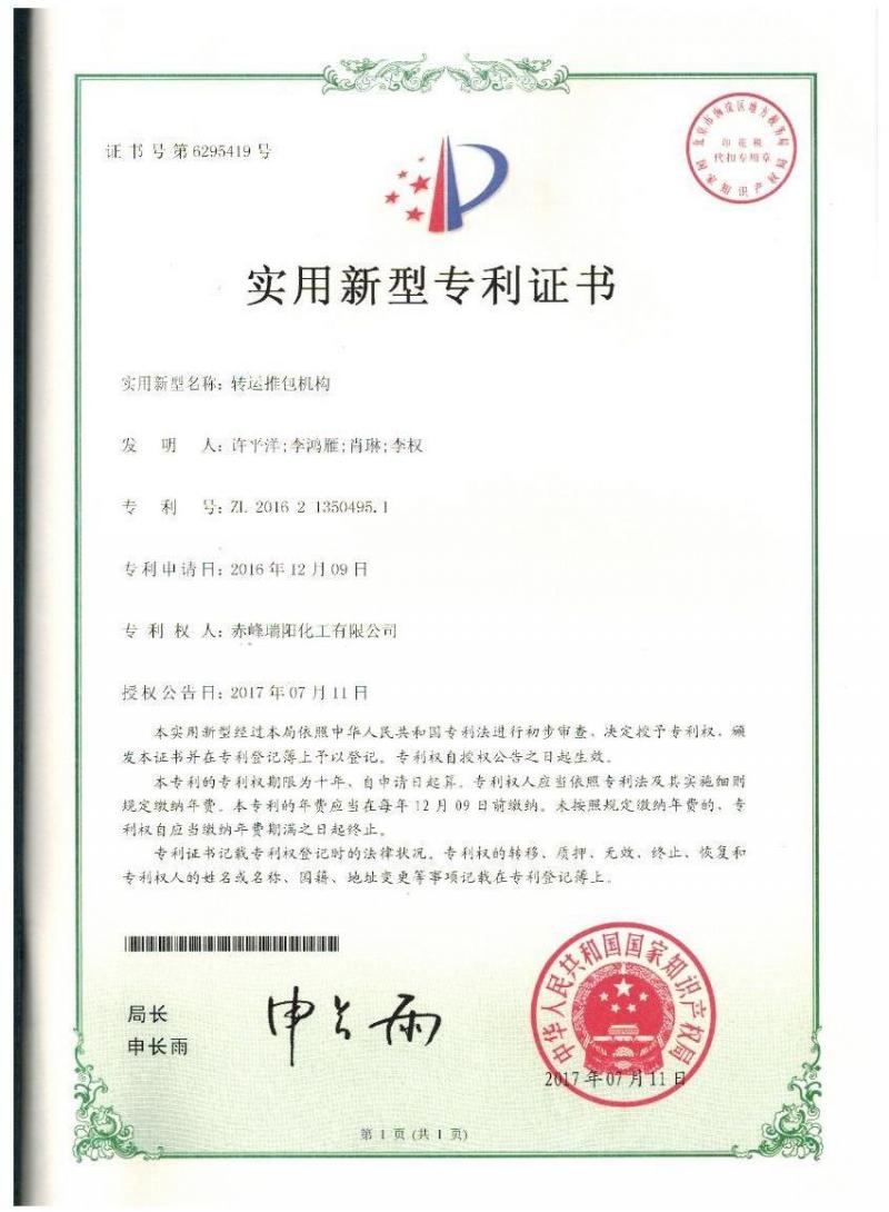 轉(zhuǎn)運推包機(jī)構(gòu)